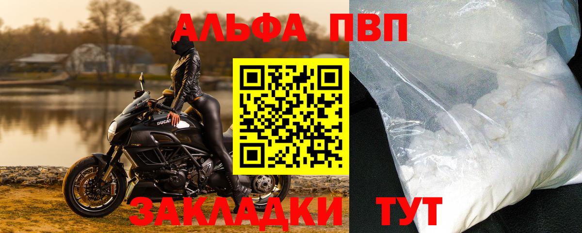 Орск  А ПВП кристаллы  Вход с VPN  A-PVP крисы CK  Alpha-PVP  купить   Alpha PVP мука 
