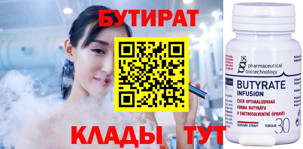 БУТИРАТ BDO Орск