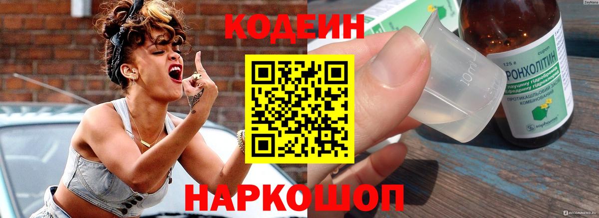 Орск  Codein напиток Lean (лин)  Вход с VPN 