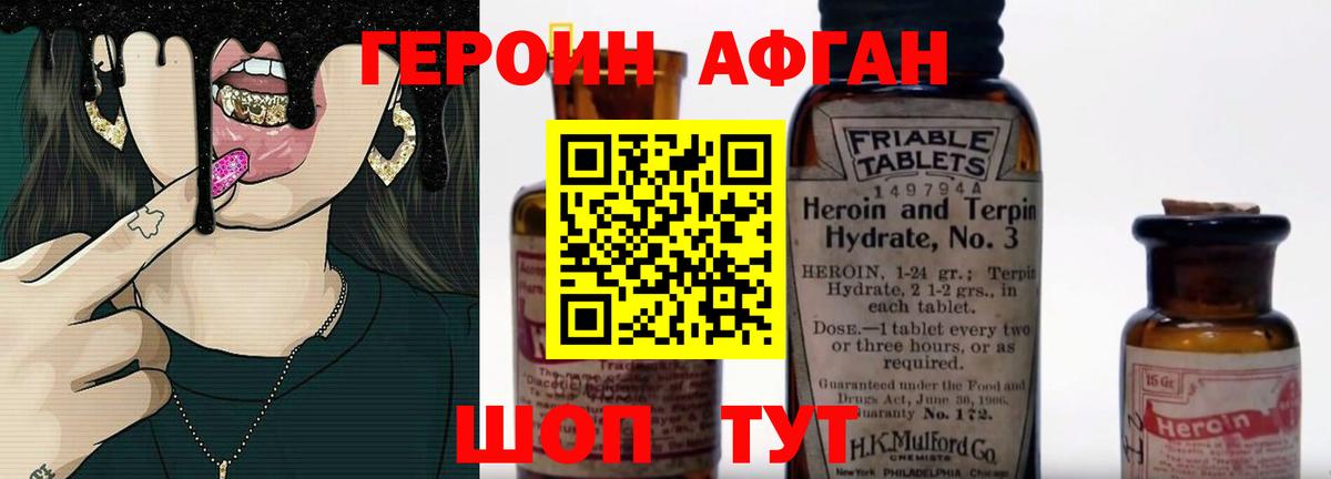 ГЕРОИН Афган  Вход с VPN  Орск 