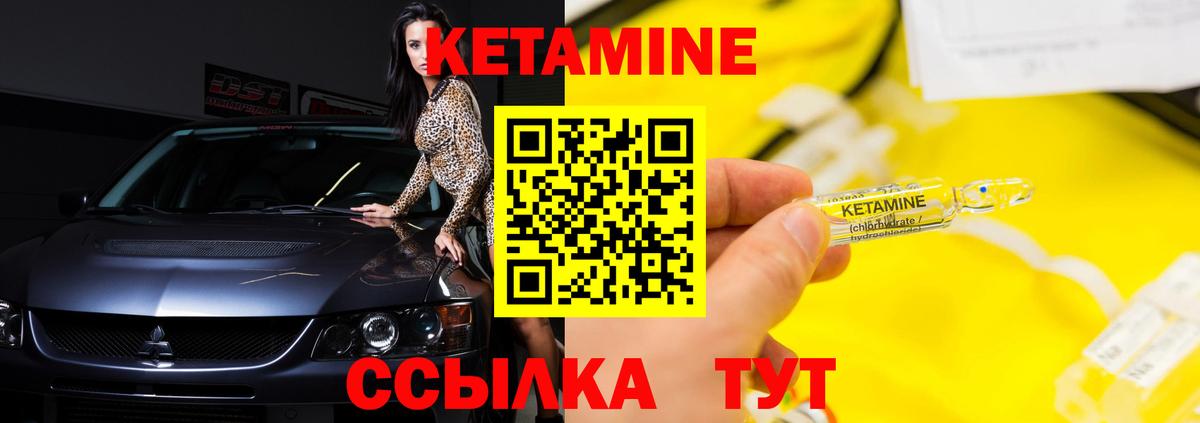КЕТАМИН ketamine Орск