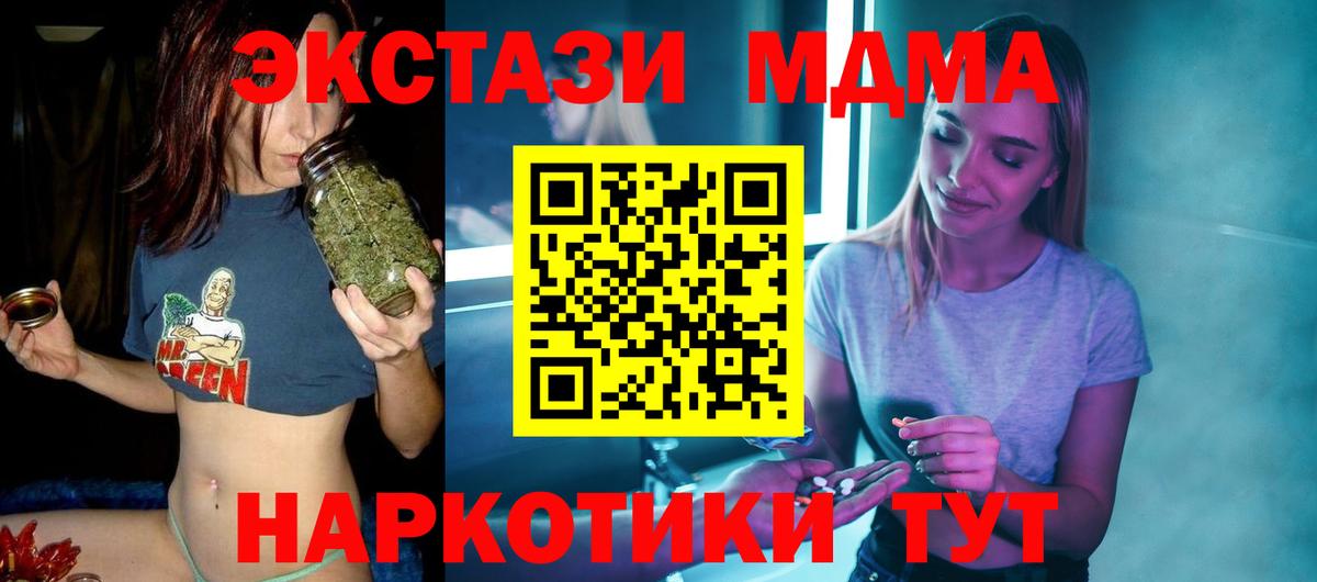 MDMA молли Орск