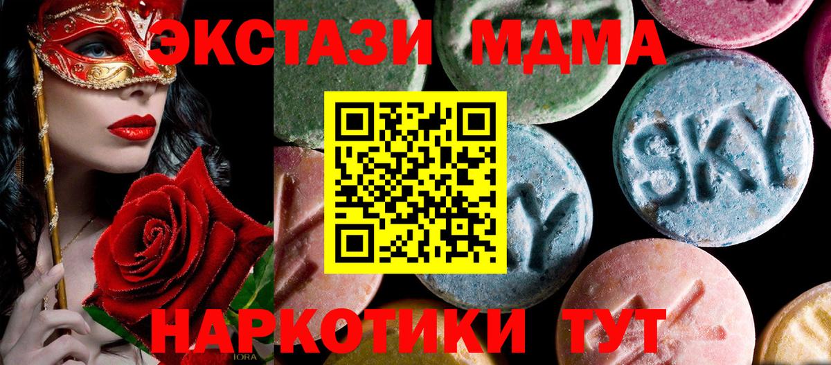 МДМА crystal  MDMA молли  Орск  Вход с VPN 