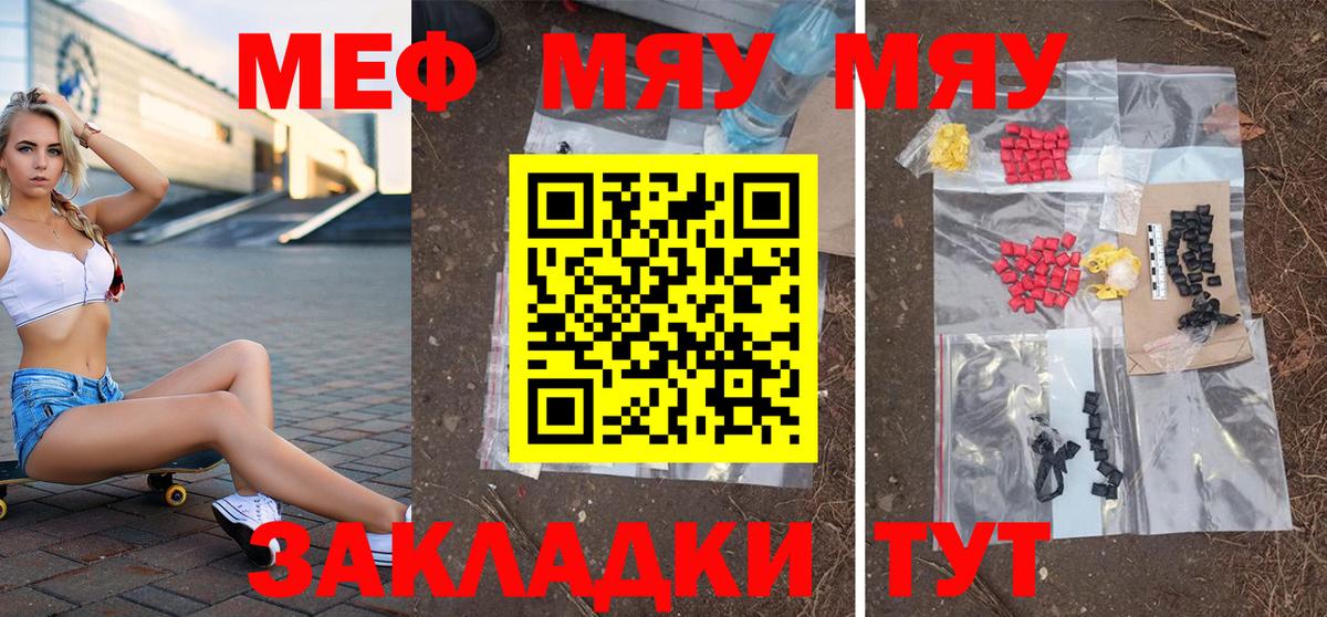 Орск  МЯУ-МЯУ мука  Вход с VPN  Меф  МЕФ VHQ 