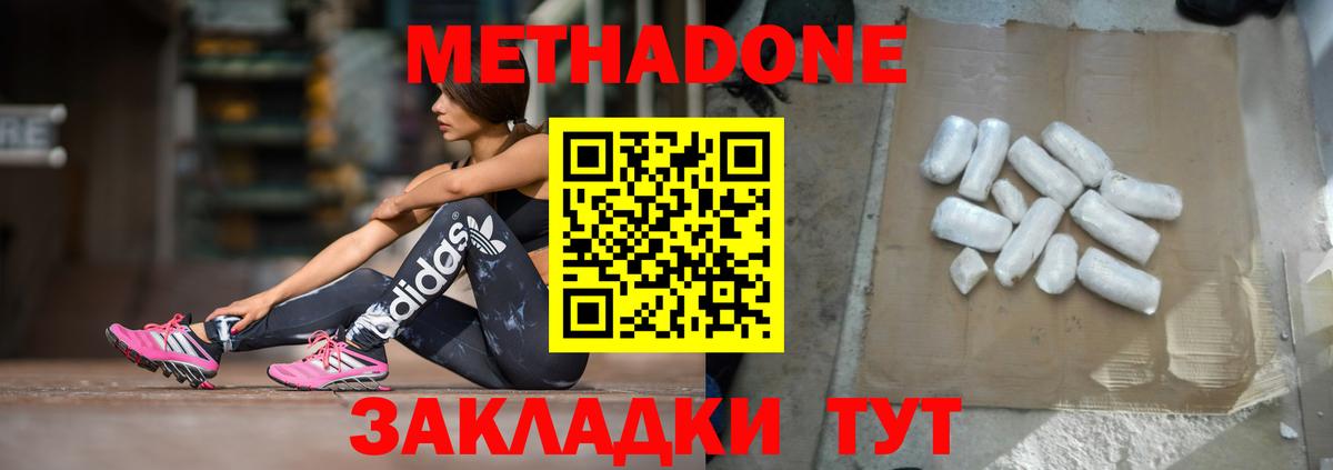 МЕТАДОН мёд Орск