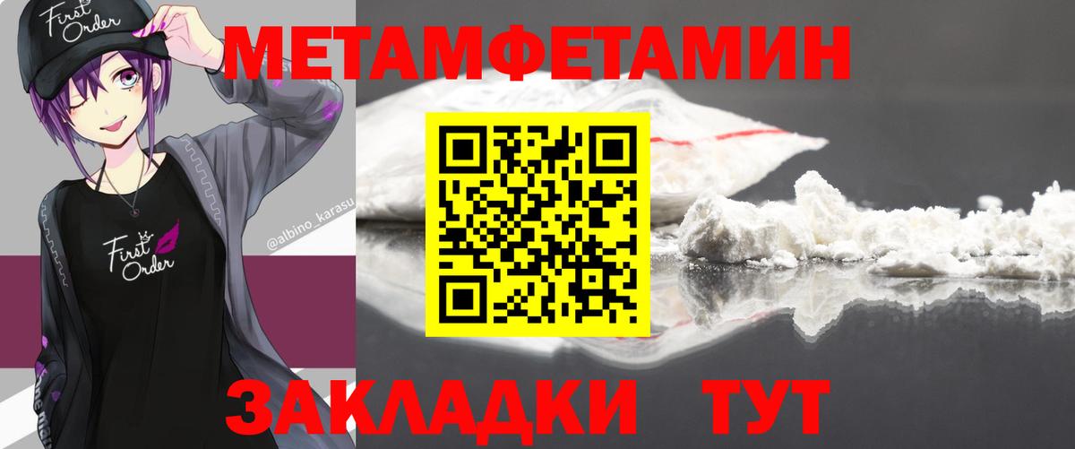 Орск  МЕТАМФЕТАМИН кристалл  Вход с VPN  МЕТАМФЕТАМИН кристалл 